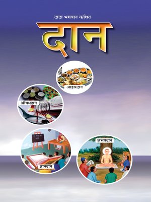 cover image of दान
